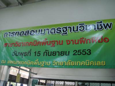 โครงการทดสอบมาตรฐานวิชาชีพ