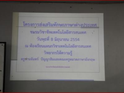 กิจกรรมโครงการส่งเสริมทักษะภาษาต่างประเทศ