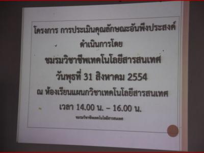 โครงการประเมินคุณลักษณะอันพึงประสงค์