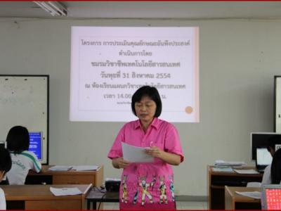 โครงการประเมินคุณลักษณะอันพึงประสงค์