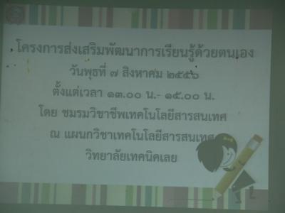 โครงการพัฒนาการเรียนรู้ด้วยตนเอง