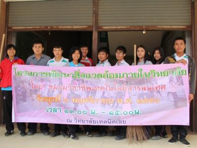 โครงการพัฒนาสิ่งแวดล้อมภายใน ฯ