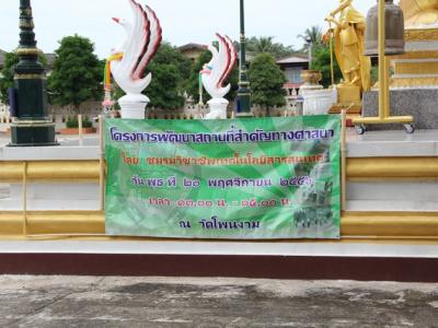 โครงการพัฒนาสถานที่สำคัญทางศาสนา