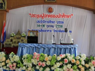 ลงทะเบียนพบผู้ปกครอง (14-16 ต.ค.58)