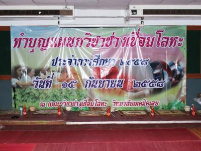 58-ทำบุญตักบาตรวันคล้ายวันสถาปนาวิทยาลัย