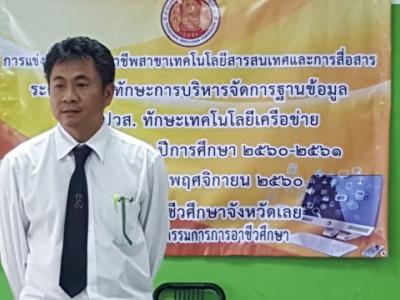 60-แข่งทักษะวิชาชีพ ระดับ อศจ.เลย 2560