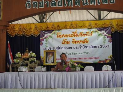 โครงการบ้านสื่อสัมพันธ์วิทยาลัยและพบผู้ปกครอง