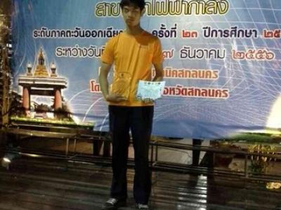 รางวัลการแข่งขันทักษะวิชาชีพช่างไฟฟ้า ระดับ ปวส. (2556)