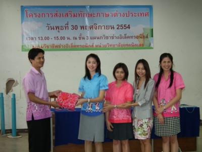 โครงการส่งเสริมภาษาต่างประเทศ