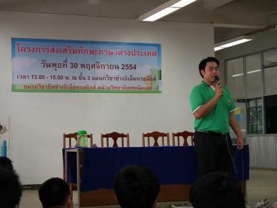 โครงการส่งเสริมภาษาต่างประเทศ